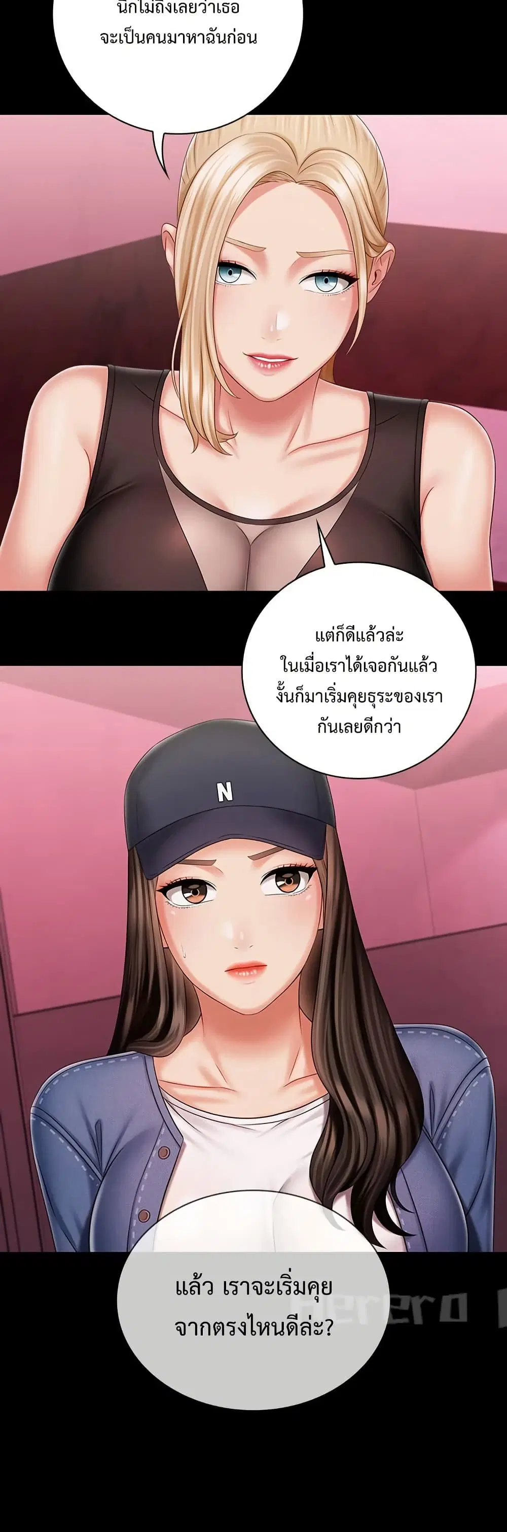 My Sister's Duty ตอนที่ 85 หน้า 2