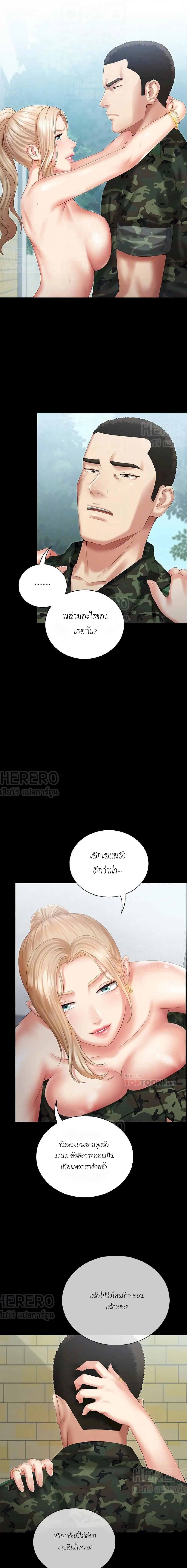My Sister's Duty ตอนที่ 9 หน้า 2