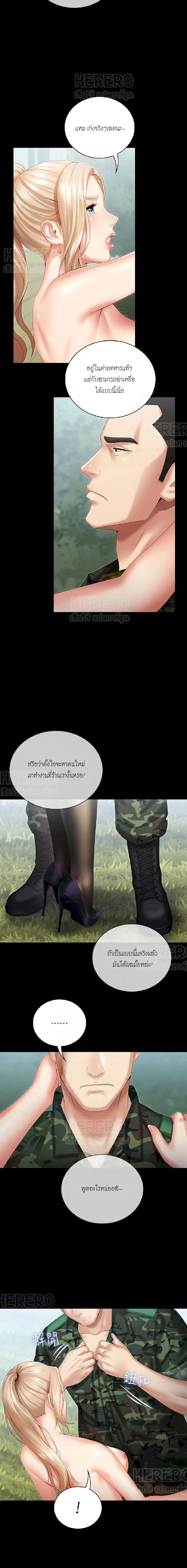 My Sister's Duty ตอนที่ 9 หน้า 3