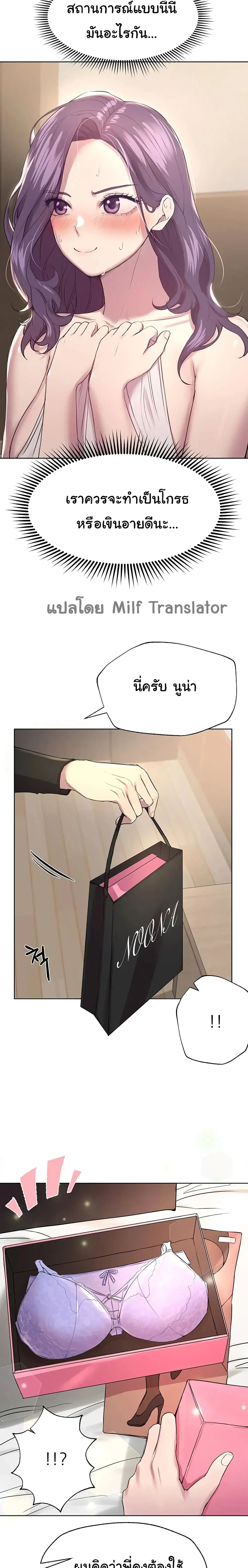 My Sister's Friends ตอนที่ 11 หน้า 2