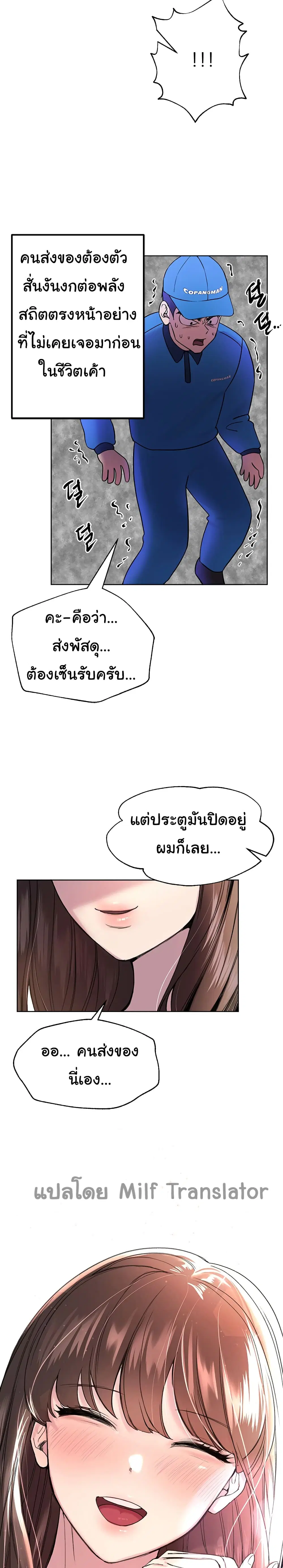 My Sister's Friends ตอนที่ 13 หน้า 3