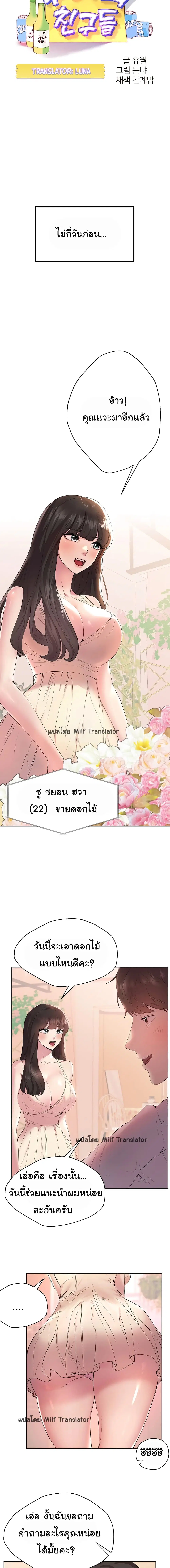 My Sister's Friends ตอนที่ 2 หน้า 2