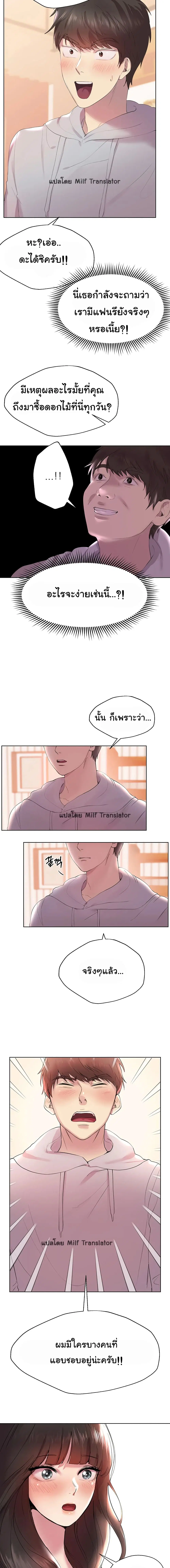My Sister's Friends ตอนที่ 2 หน้า 3