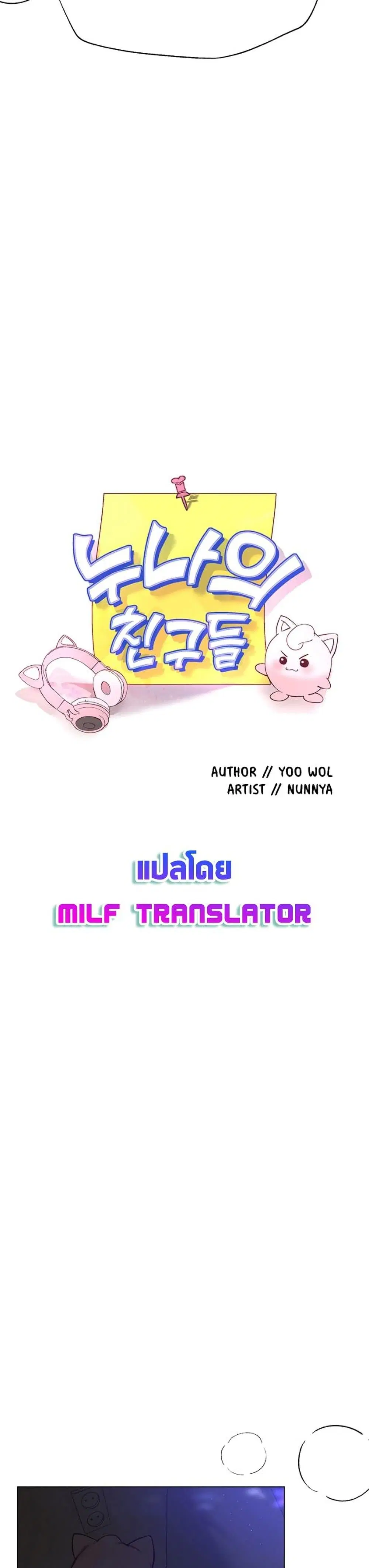 My Sister's Friends ตอนที่ 21 หน้า 3