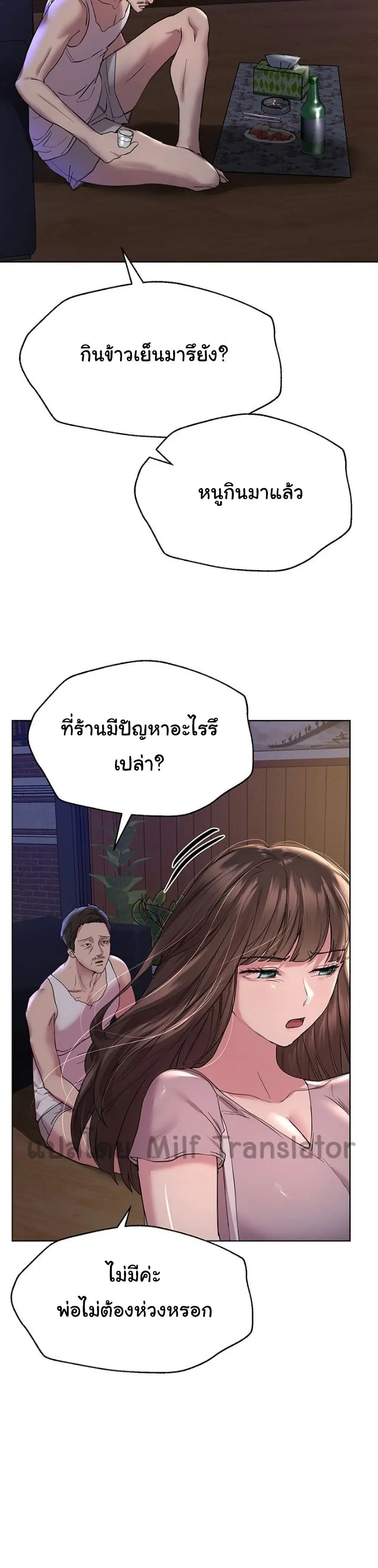 My Sister's Friends ตอนที่ 24 หน้า 3
