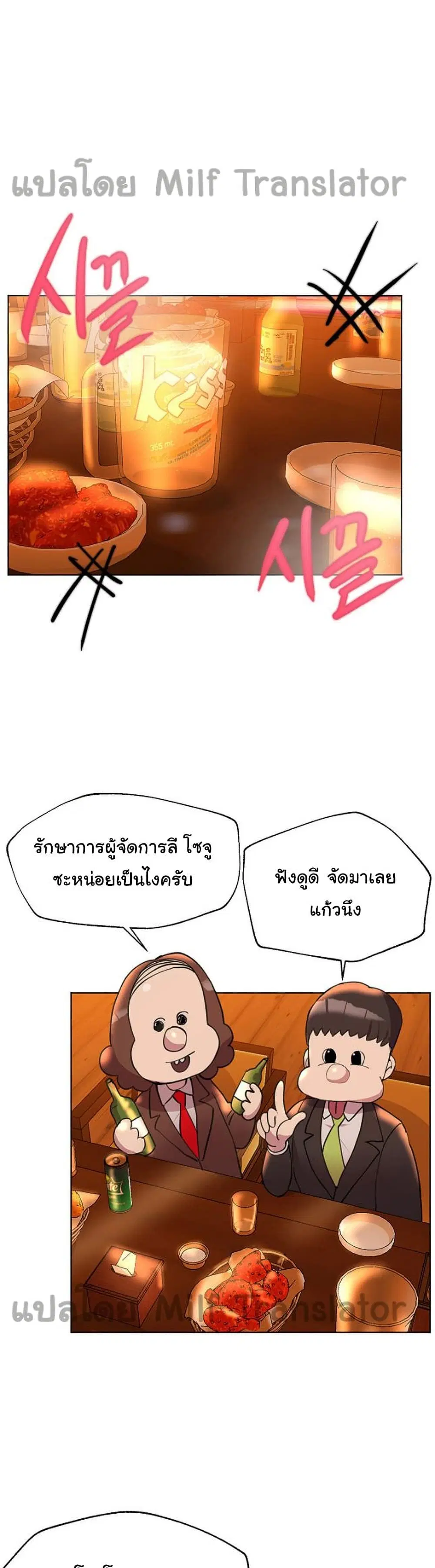 My Sister's Friends ตอนที่ 25 หน้า 1