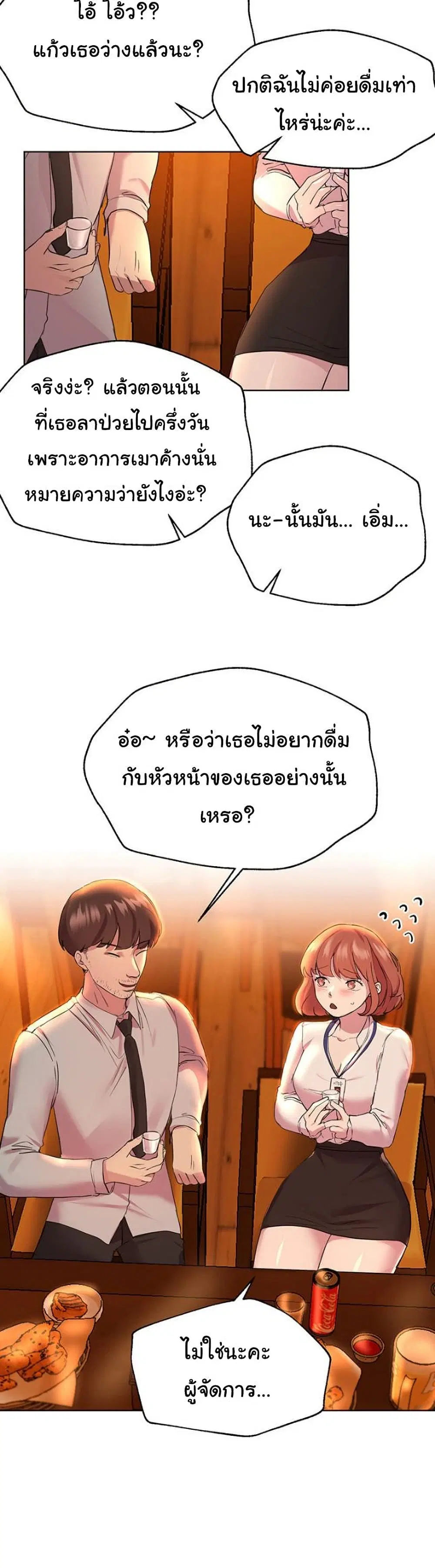 My Sister's Friends ตอนที่ 25 หน้า 2