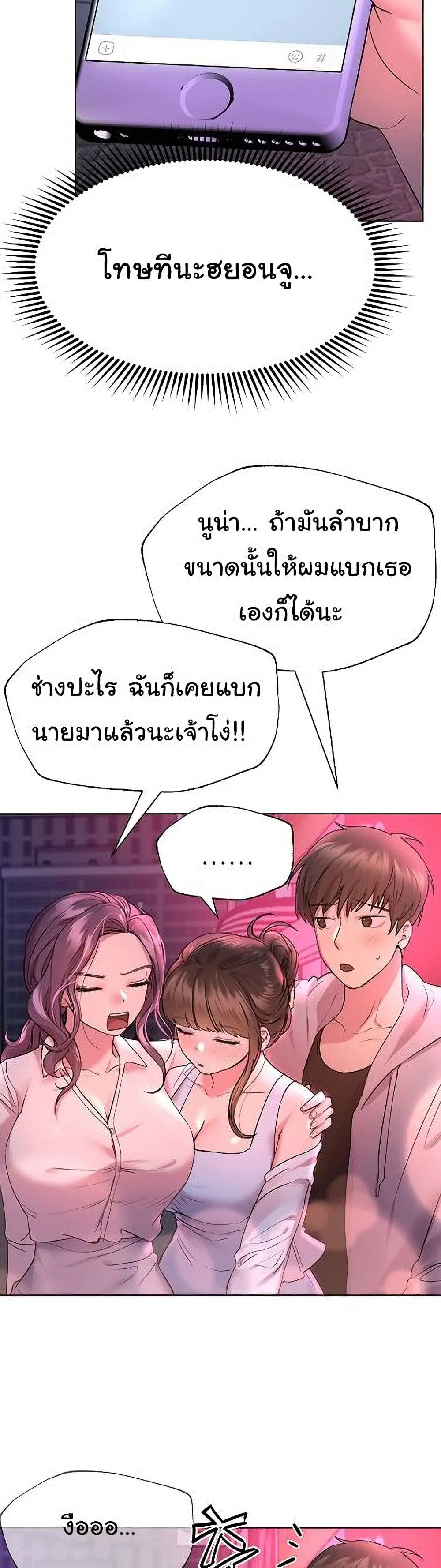 My Sister's Friends ตอนที่ 26 หน้า 3