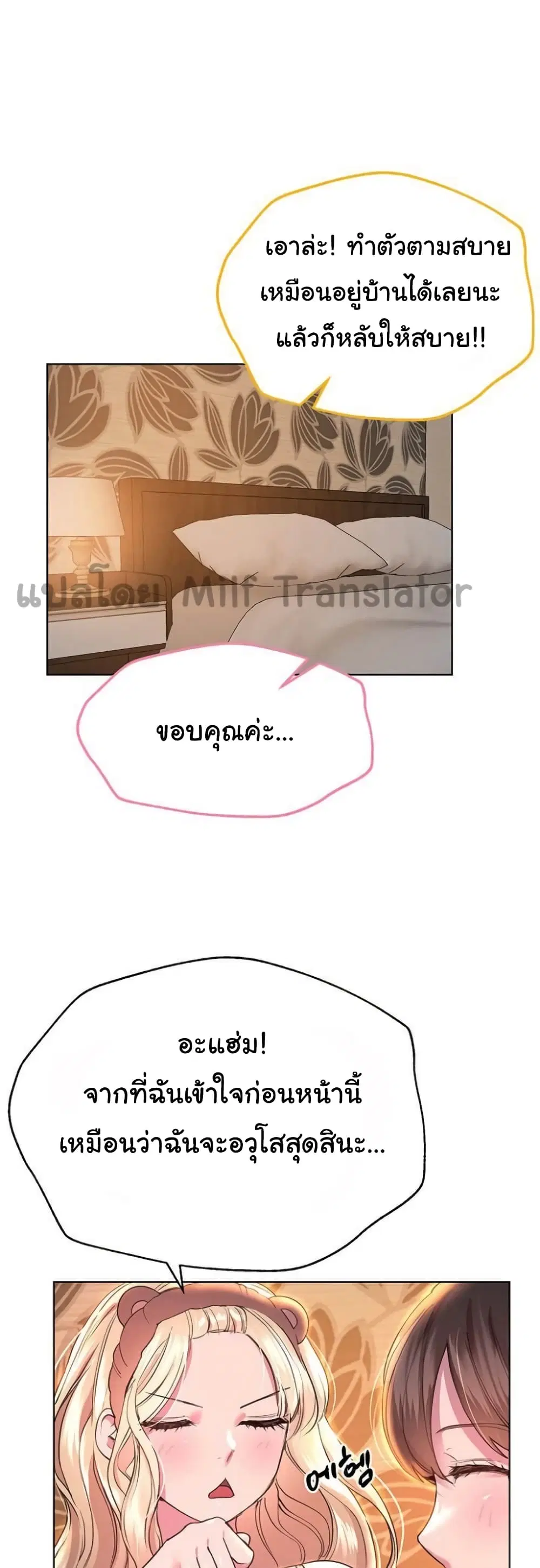 My Sister's Friends ตอนที่ 27 หน้า 1