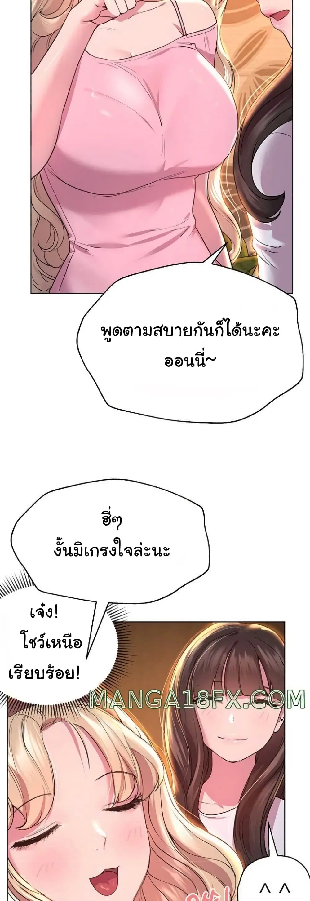 My Sister's Friends ตอนที่ 27 หน้า 2