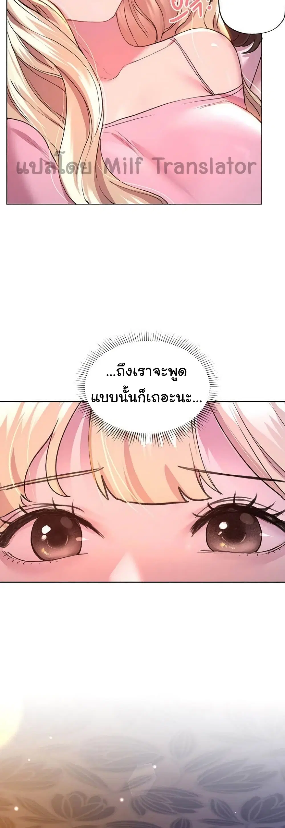 My Sister's Friends ตอนที่ 27 หน้า 3