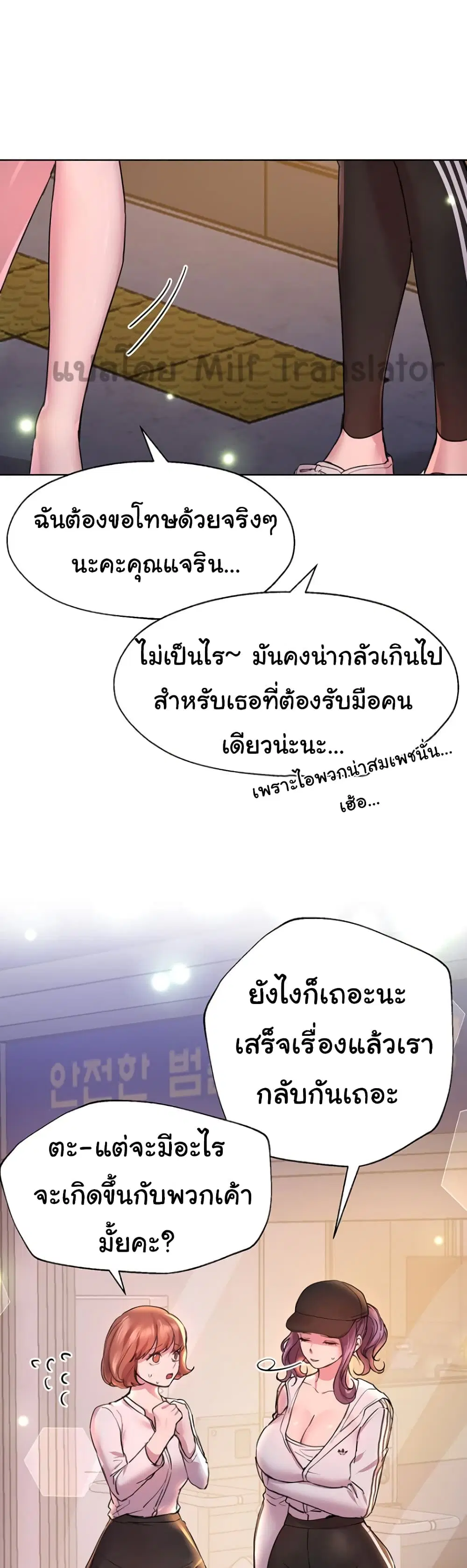 My Sister's Friends ตอนที่ 28 หน้า 2