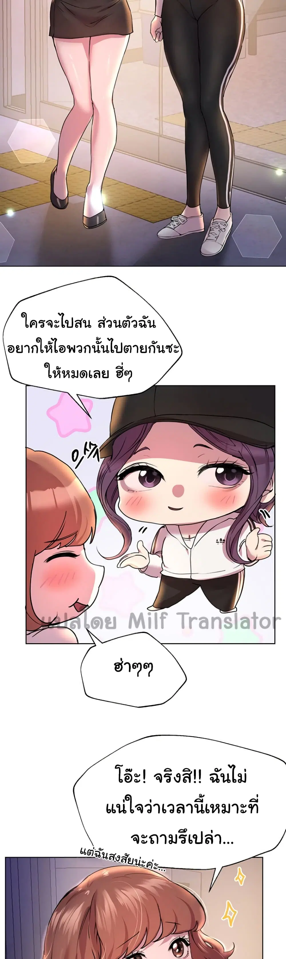 My Sister's Friends ตอนที่ 28 หน้า 3