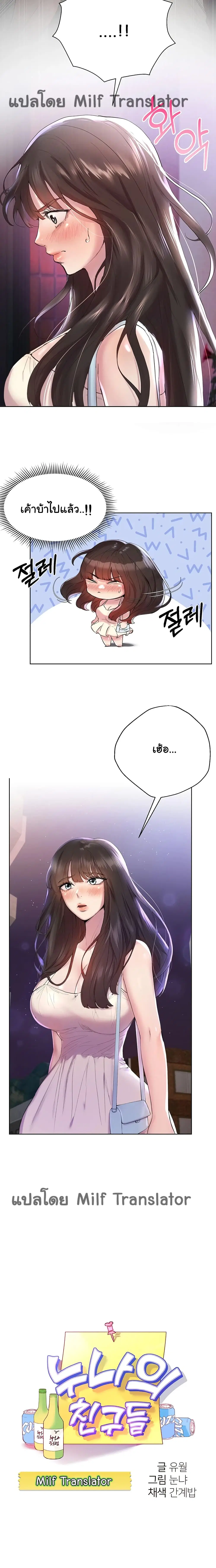 My Sister's Friends ตอนที่ 3 หน้า 2