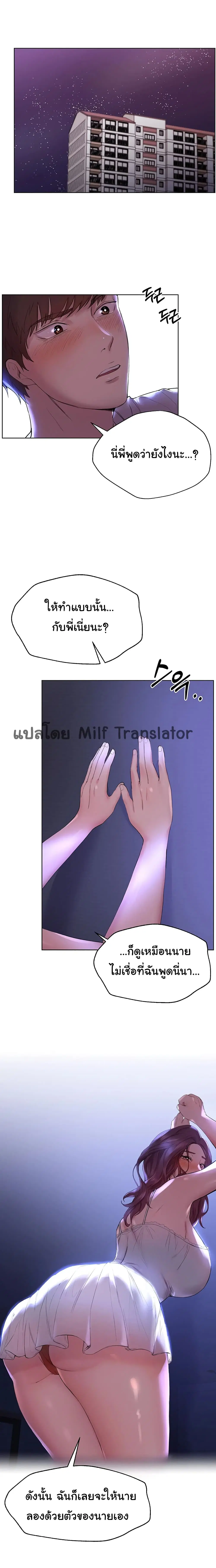 My Sister's Friends ตอนที่ 3 หน้า 3