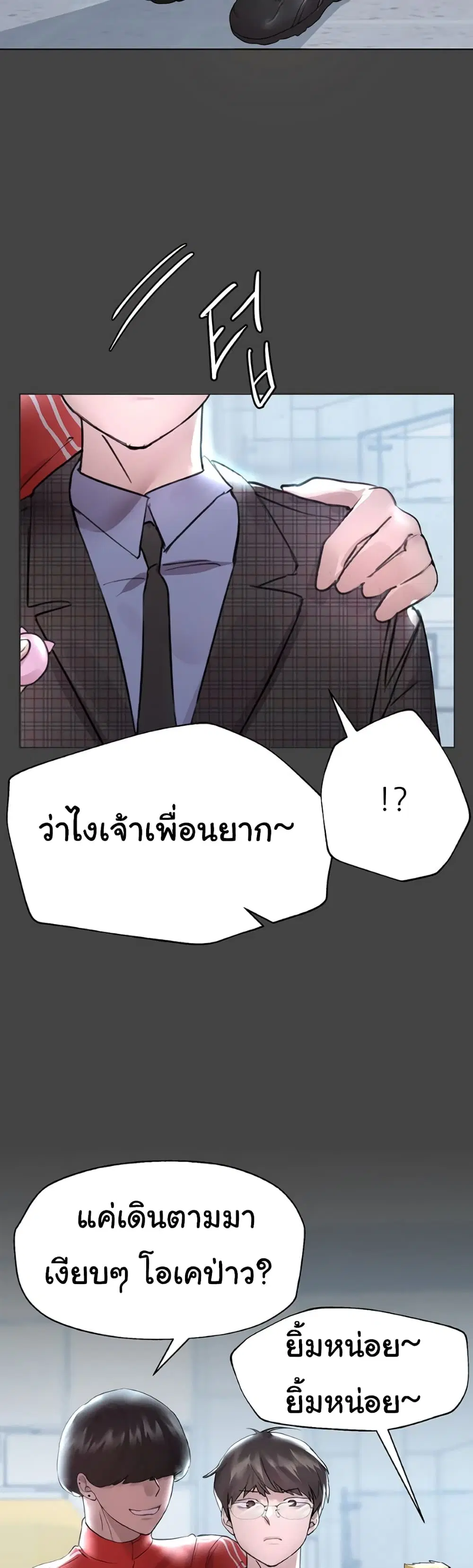 My Sister's Friends ตอนที่ 30 หน้า 3