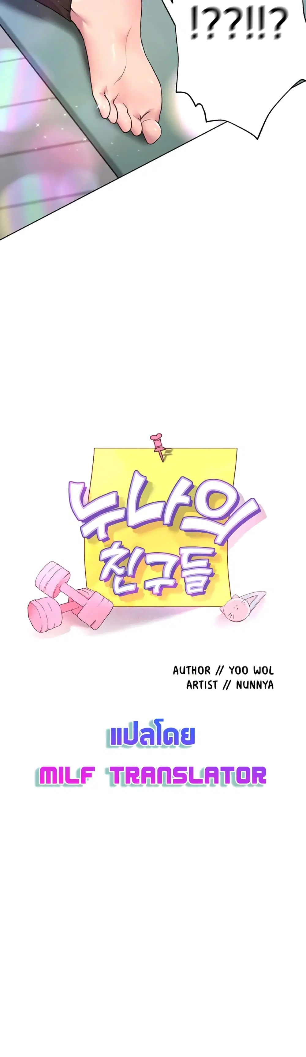 My Sister's Friends ตอนที่ 31 หน้า 3