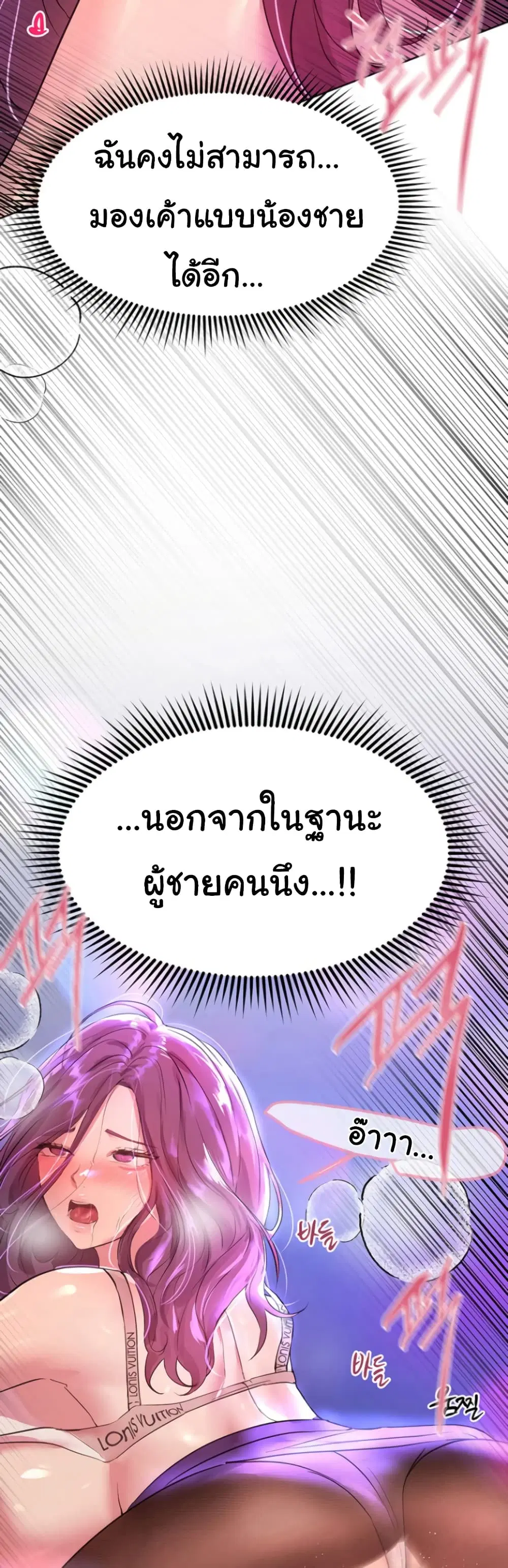 My Sister's Friends ตอนที่ 34 หน้า 2