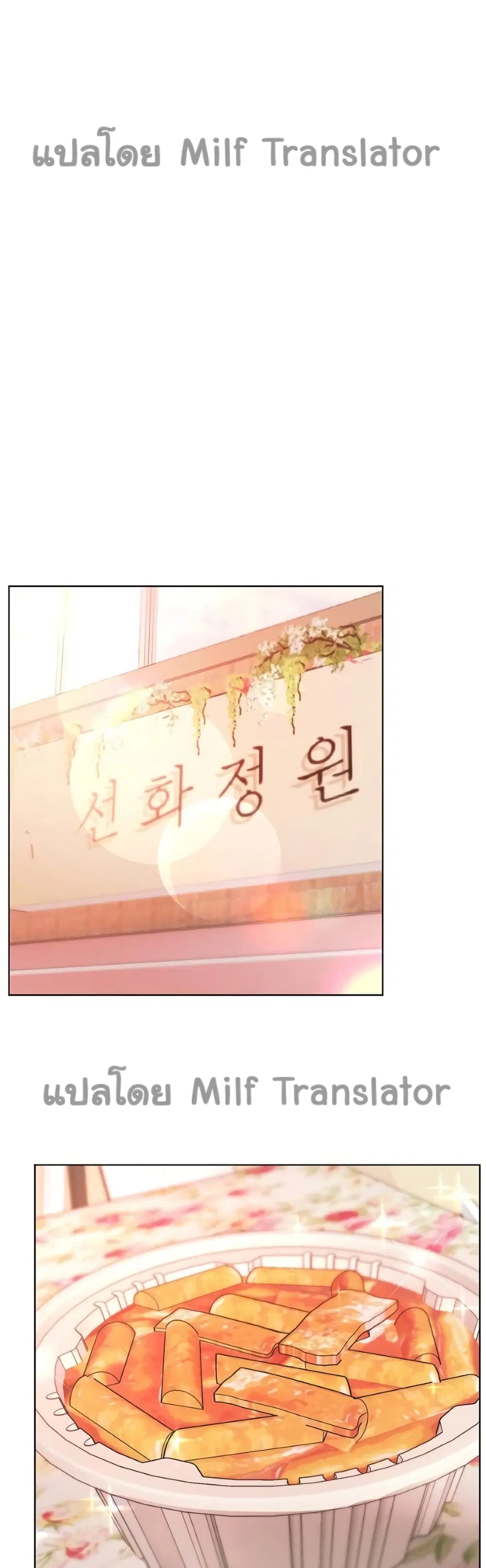 My Sister's Friends ตอนที่ 35 หน้า 1