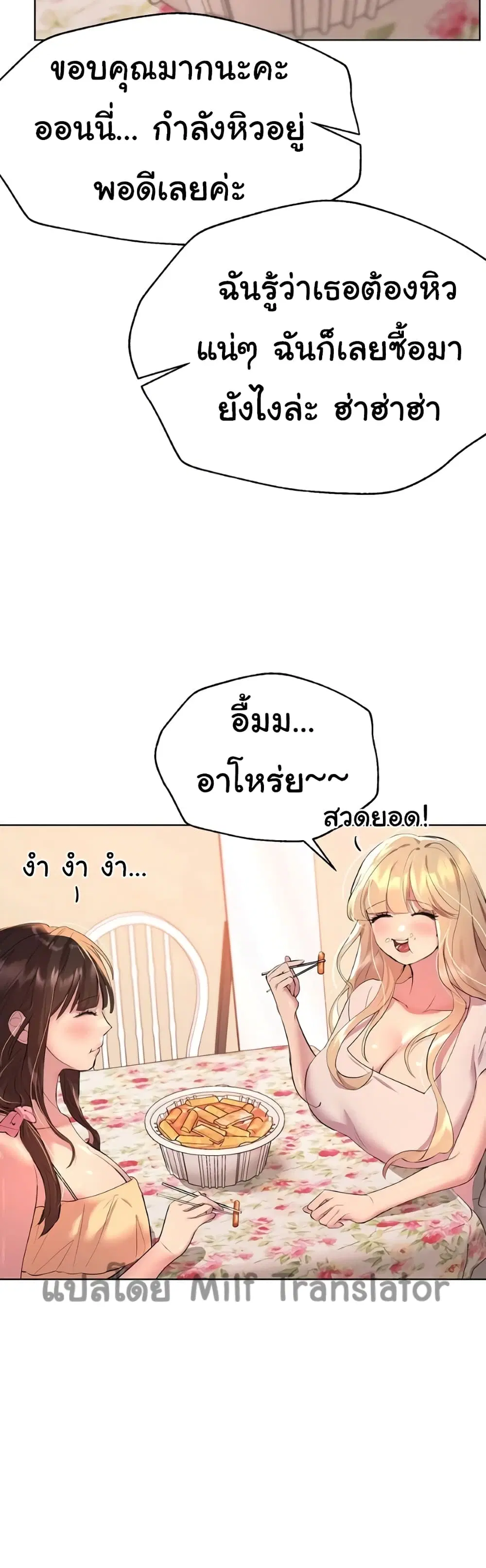 My Sister's Friends ตอนที่ 35 หน้า 2
