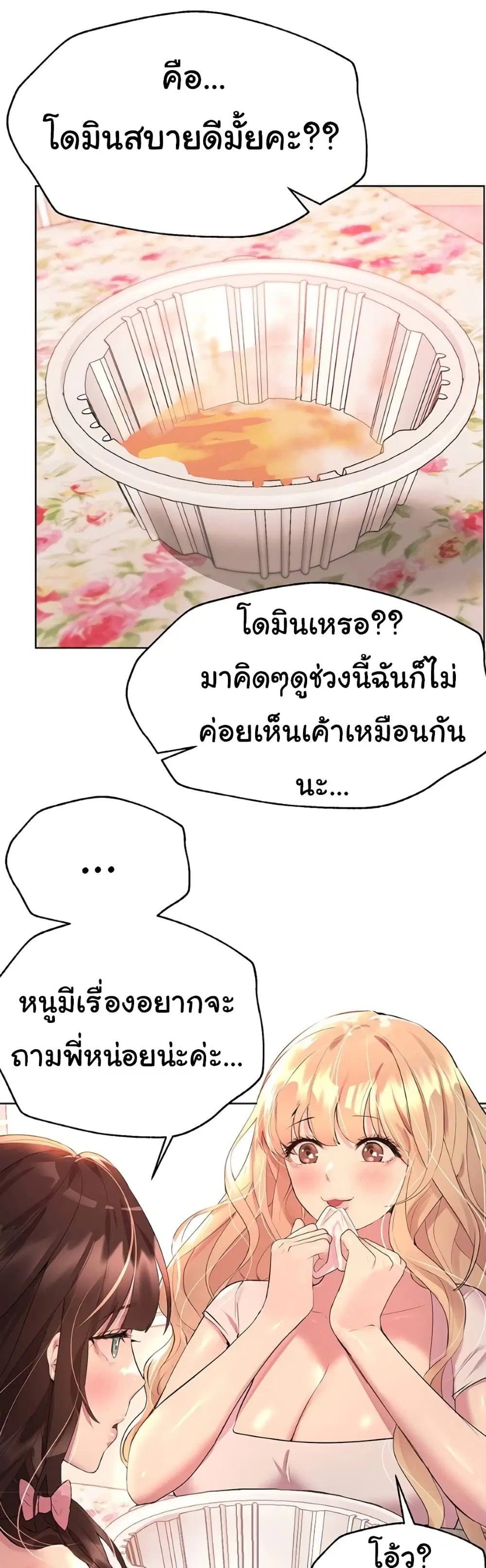 My Sister's Friends ตอนที่ 35 หน้า 3