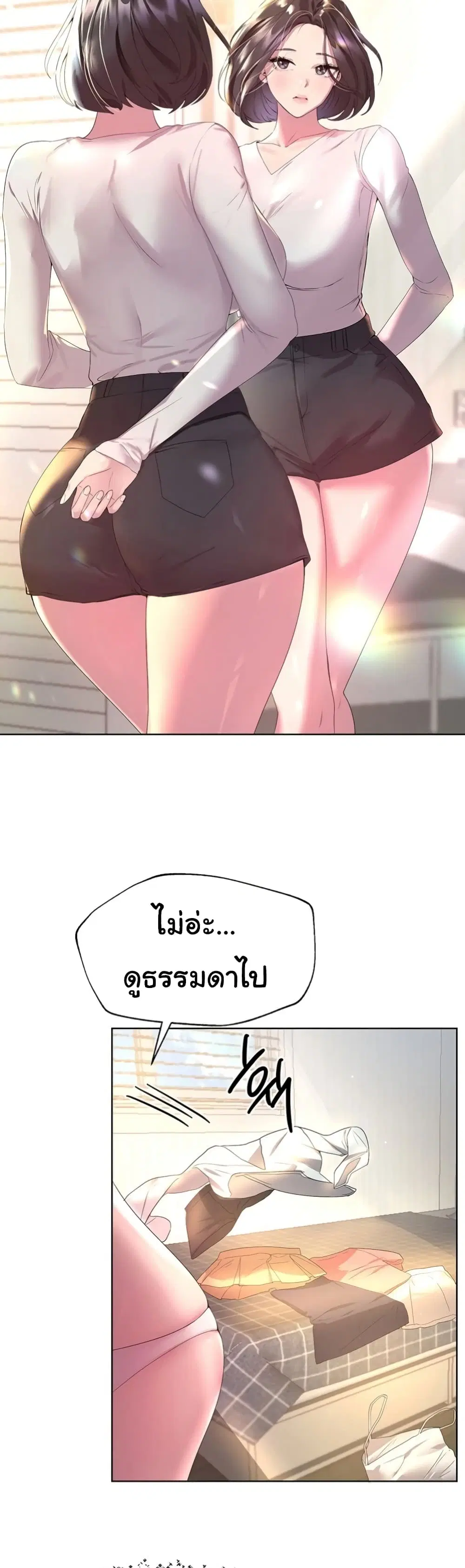 My Sister's Friends ตอนที่ 36 หน้า 2