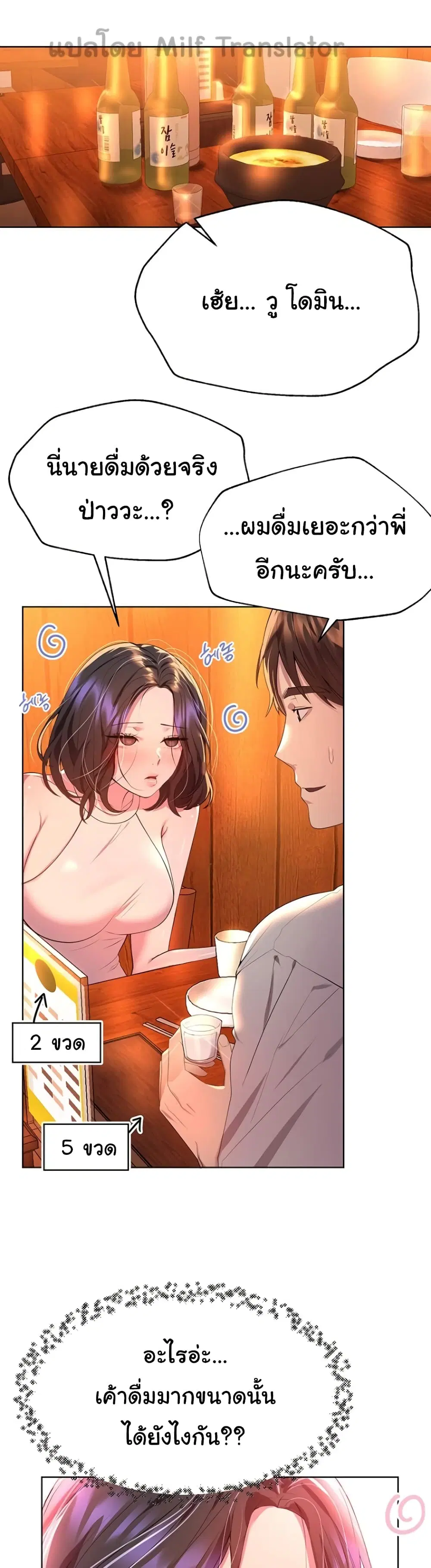 My Sister's Friends ตอนที่ 37 หน้า 1