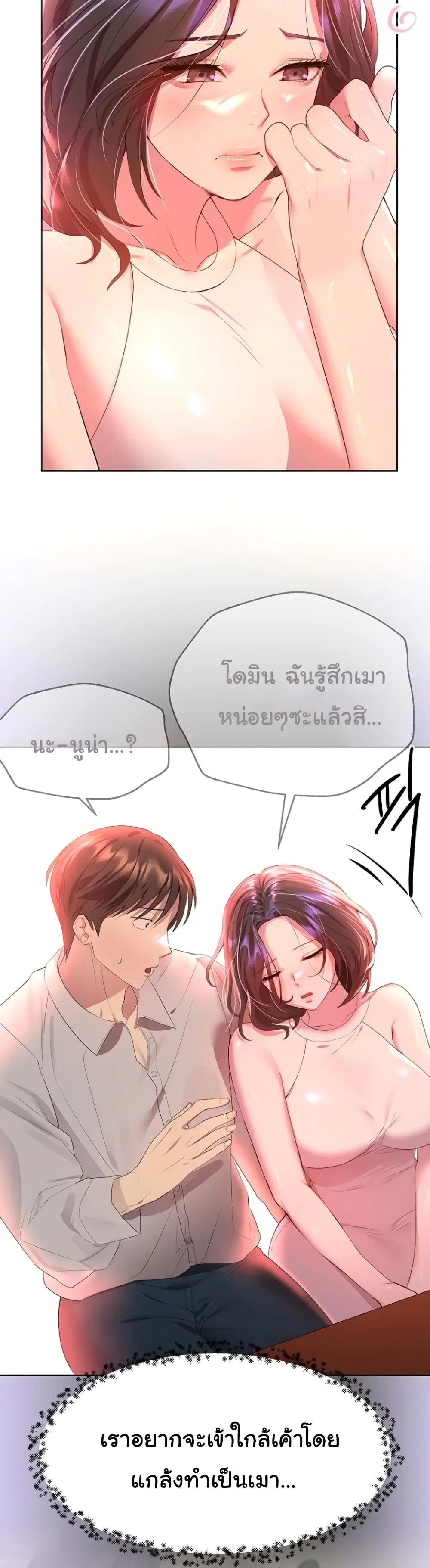My Sister's Friends ตอนที่ 37 หน้า 2