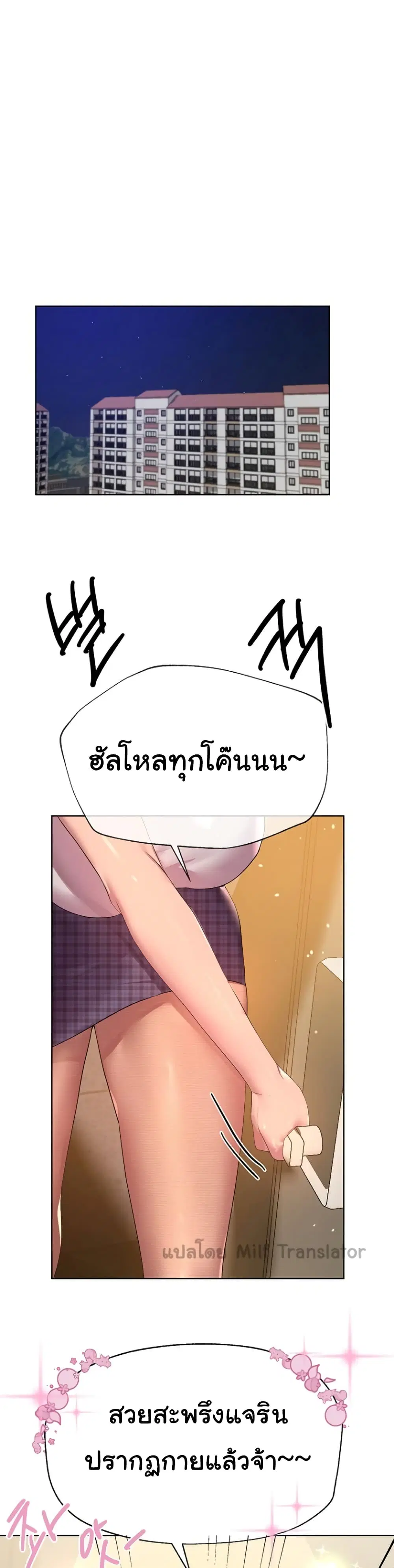 My Sister's Friends ตอนที่ 38 หน้า 1