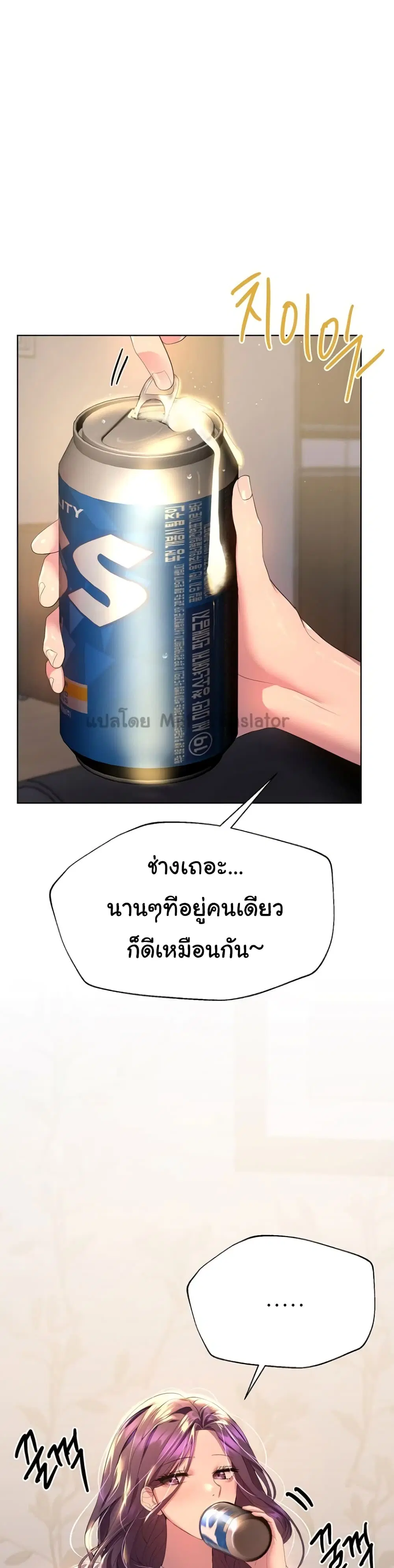 My Sister's Friends ตอนที่ 38 หน้า 3