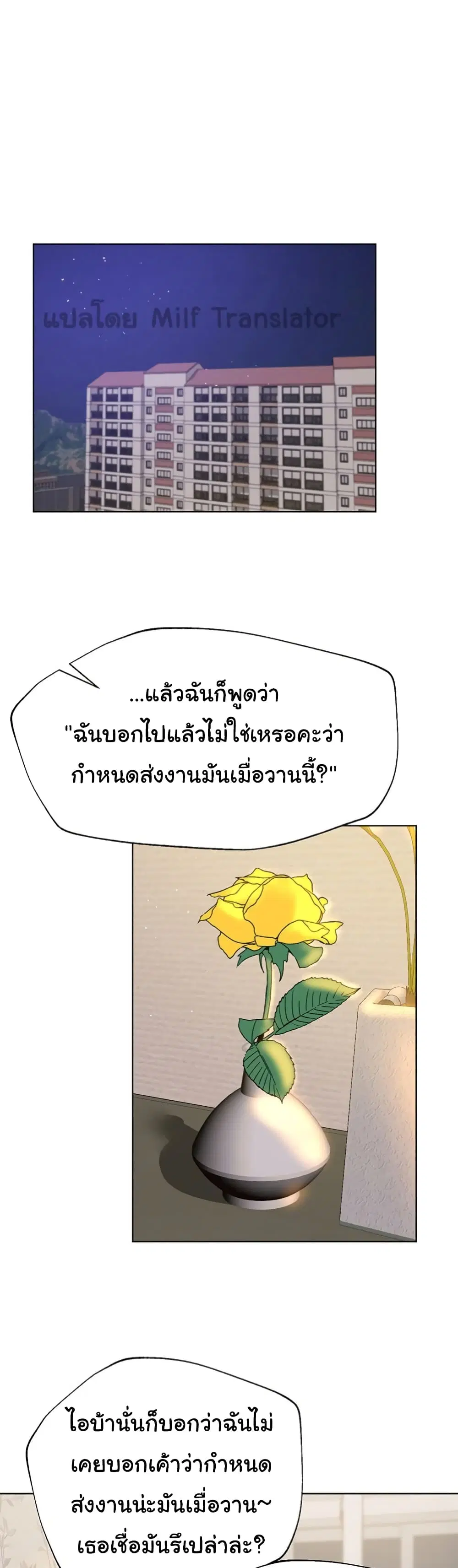 My Sister's Friends ตอนที่ 39 หน้า 1
