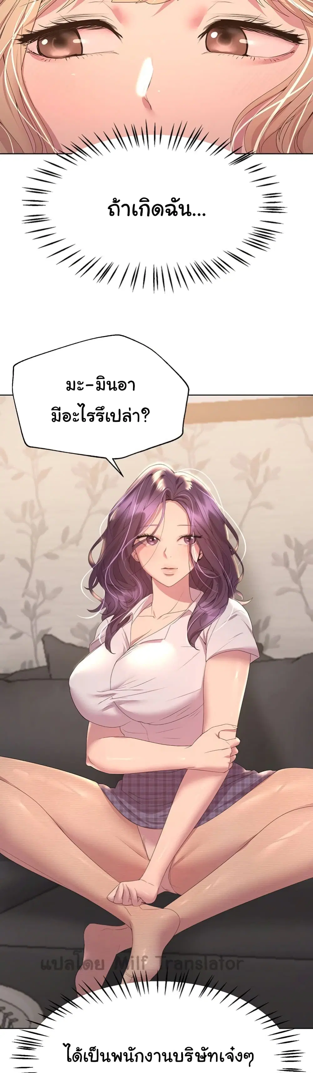 My Sister's Friends ตอนที่ 39 หน้า 3