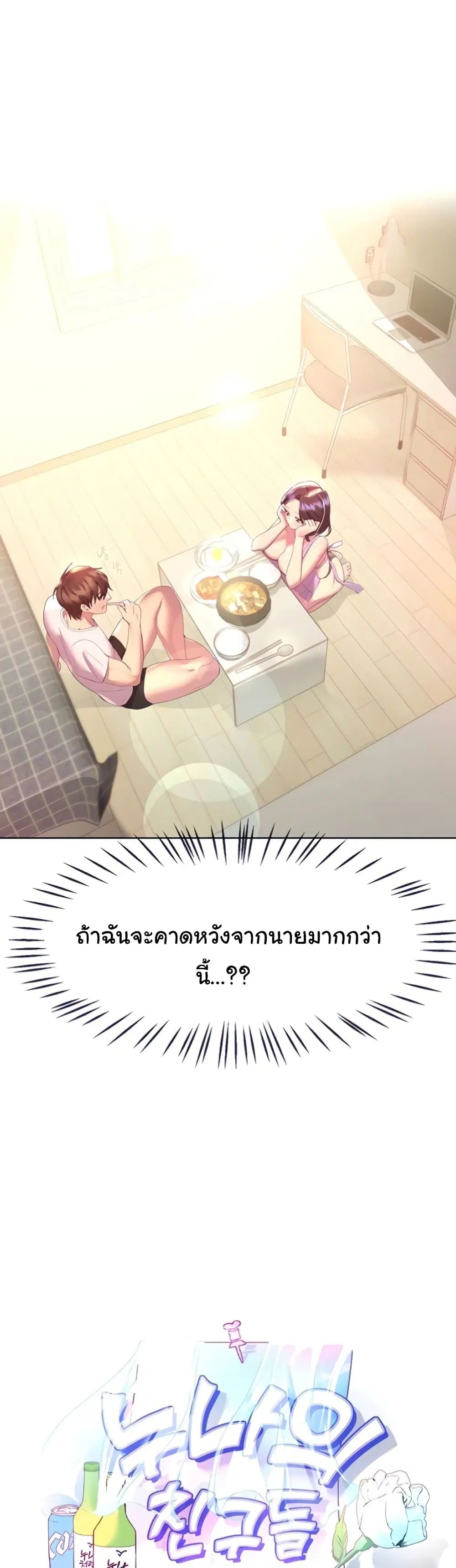 My Sister's Friends ตอนที่ 42 หน้า 2