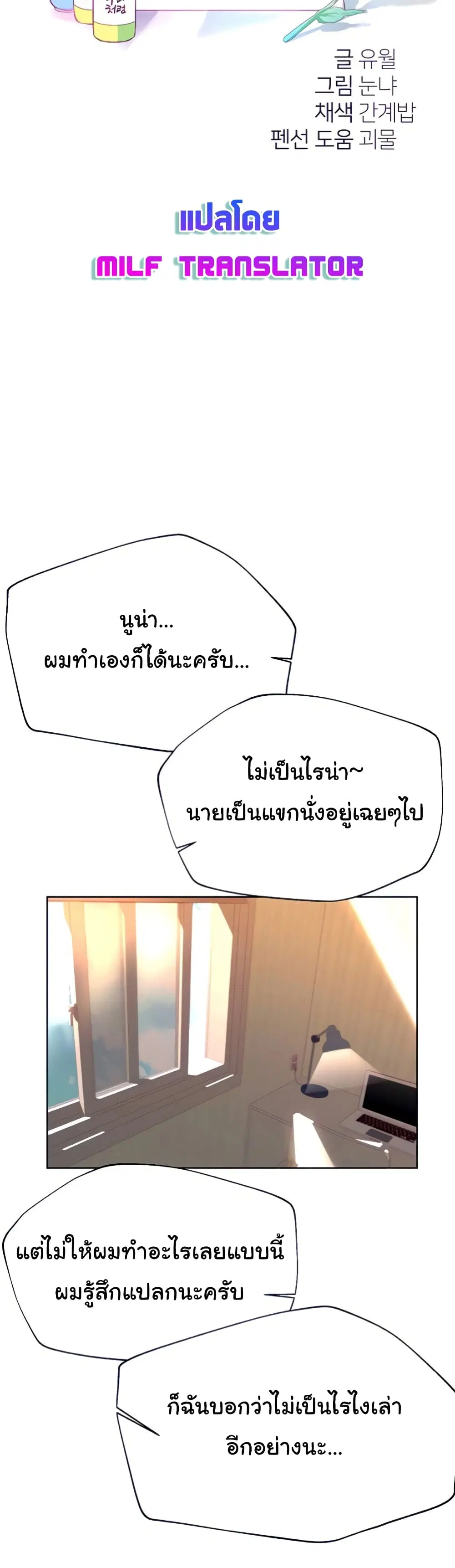 My Sister's Friends ตอนที่ 42 หน้า 3