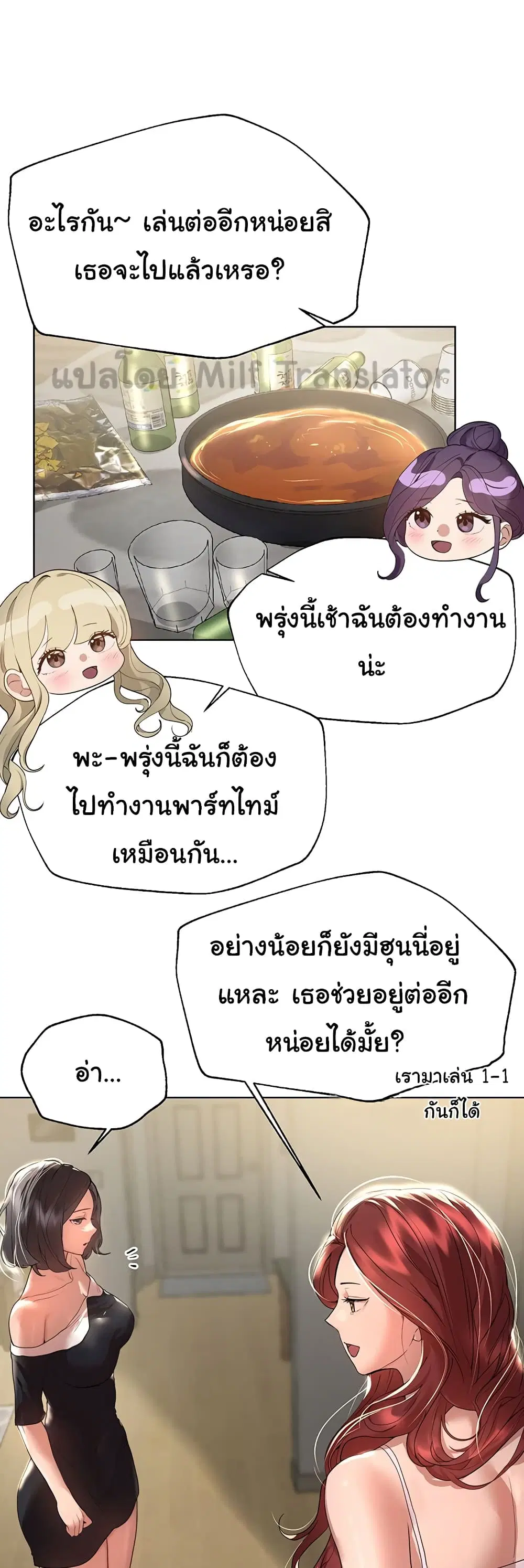 My Sister's Friends ตอนที่ 45 หน้า 1