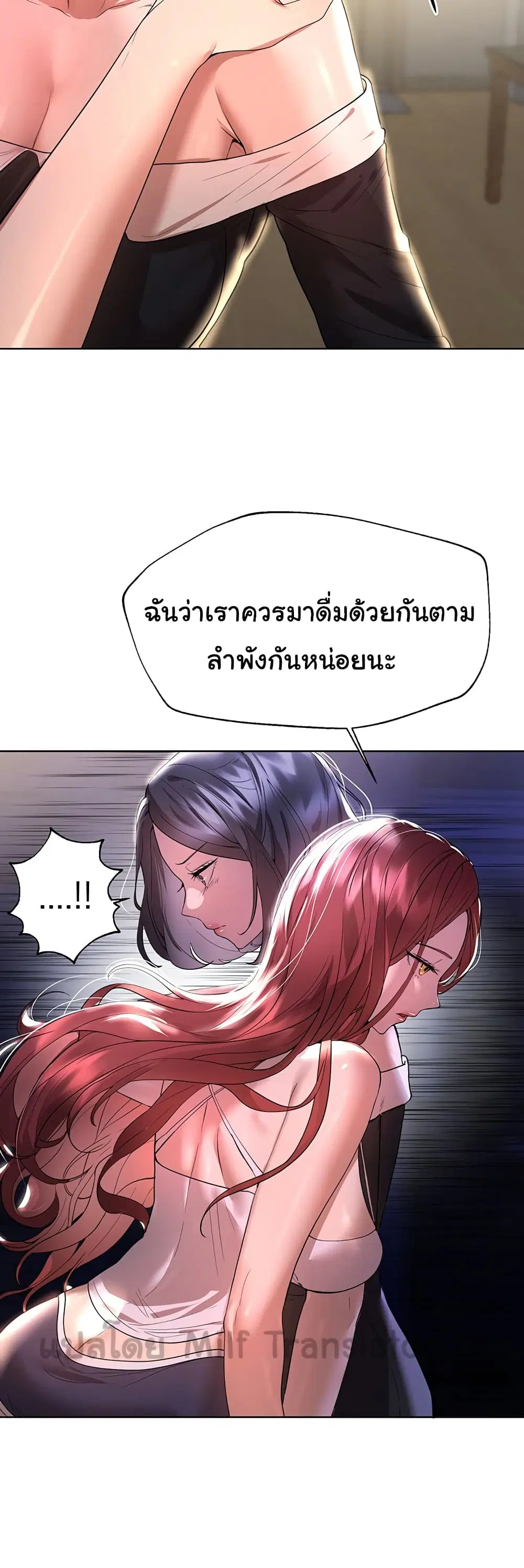 My Sister's Friends ตอนที่ 45 หน้า 3