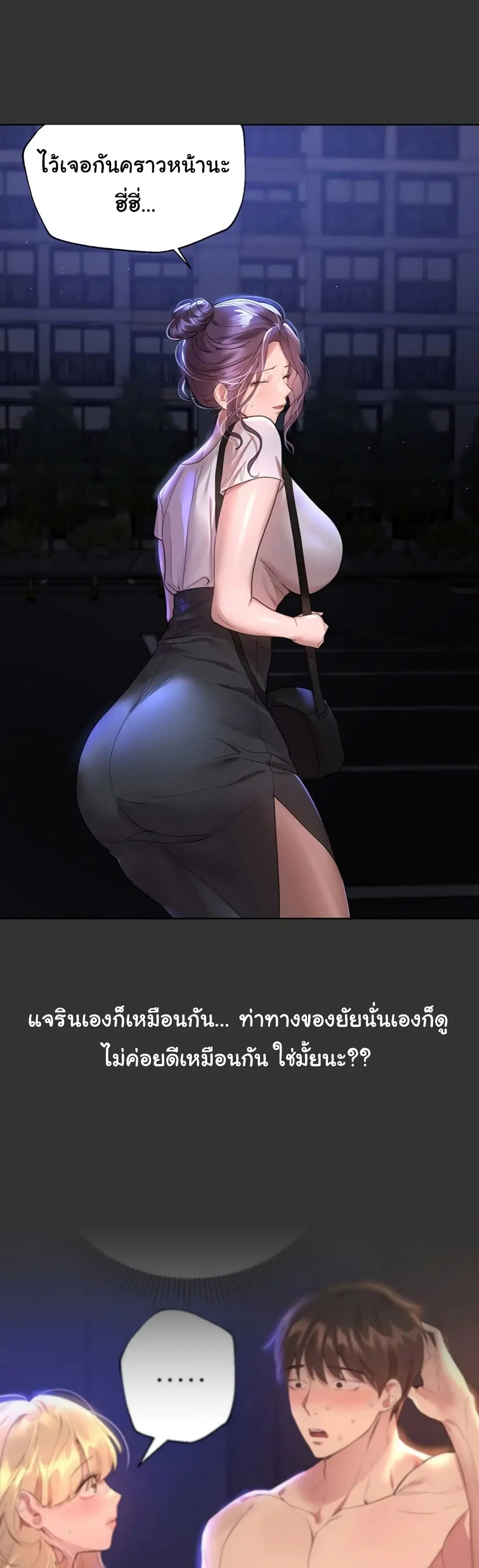 My Sister's Friends ตอนที่ 46 หน้า 3