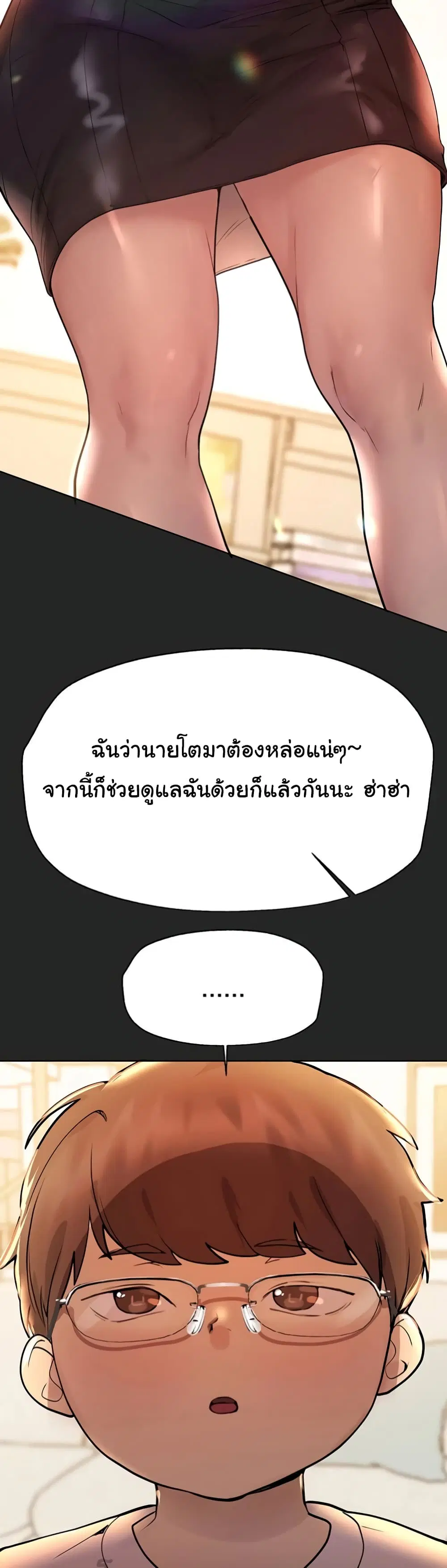 My Sister's Friends ตอนที่ 47 หน้า 3