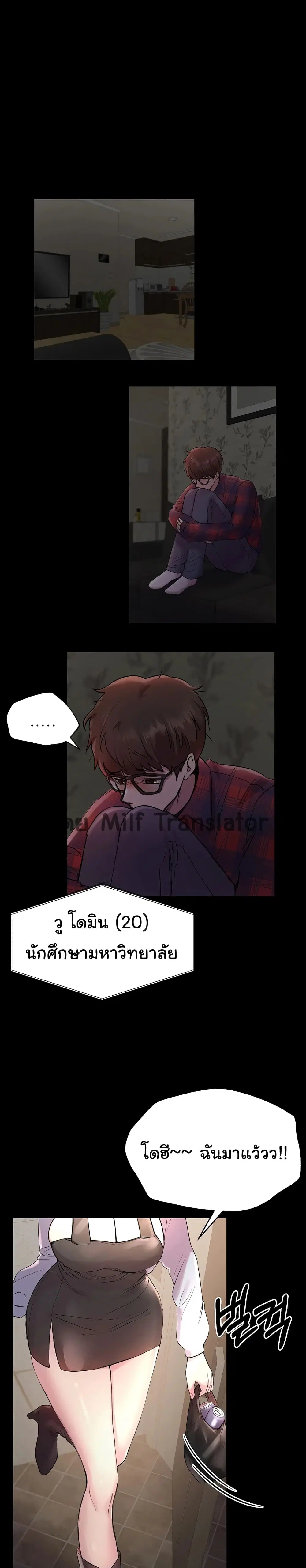 My Sister's Friends ตอนที่ 5 หน้า 1