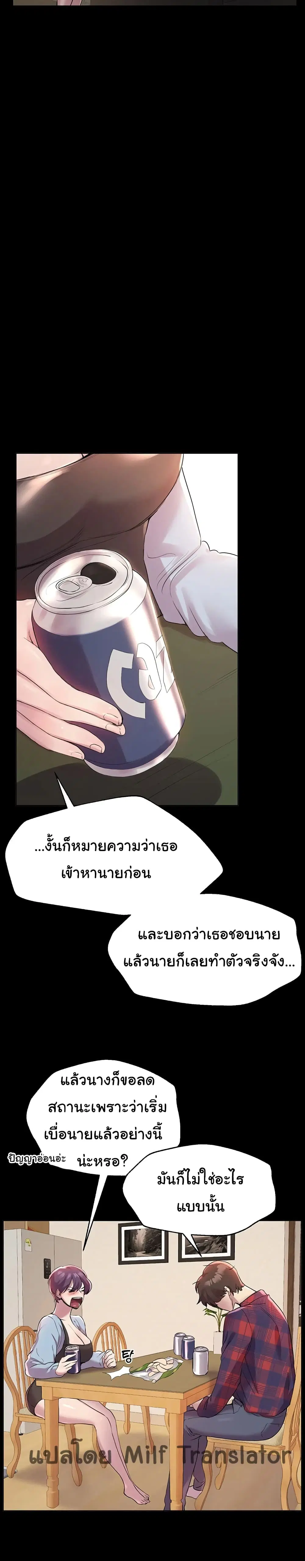 My Sister's Friends ตอนที่ 5 หน้า 3