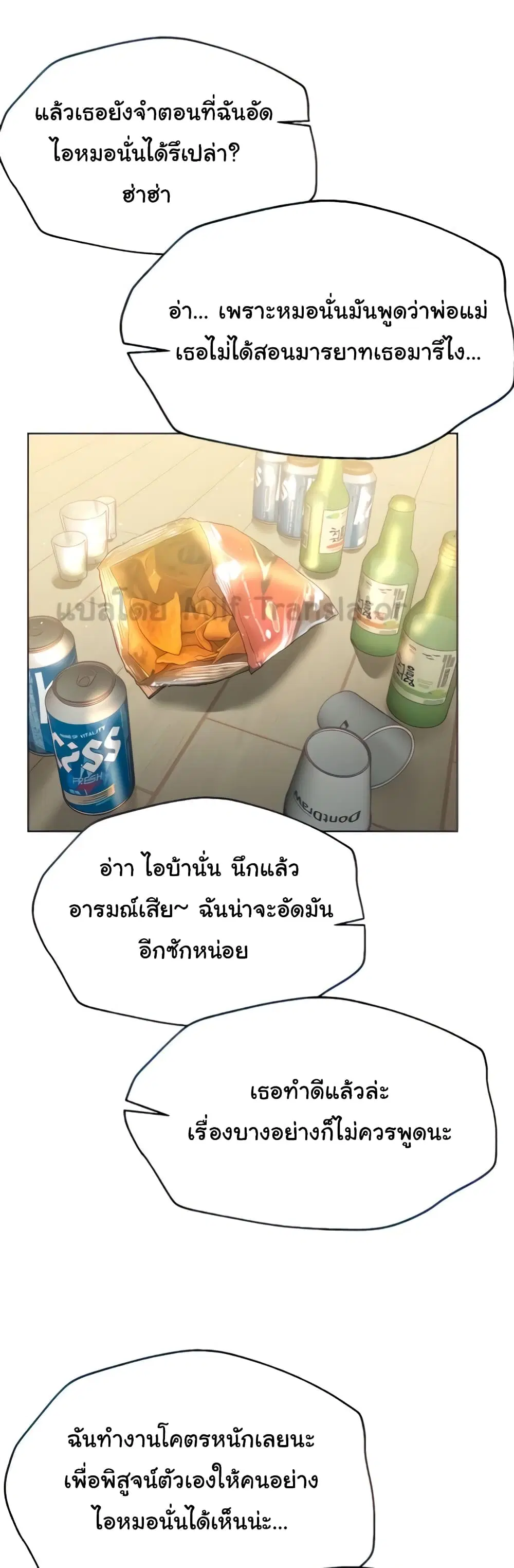 My Sister's Friends ตอนที่ 50 หน้า 1