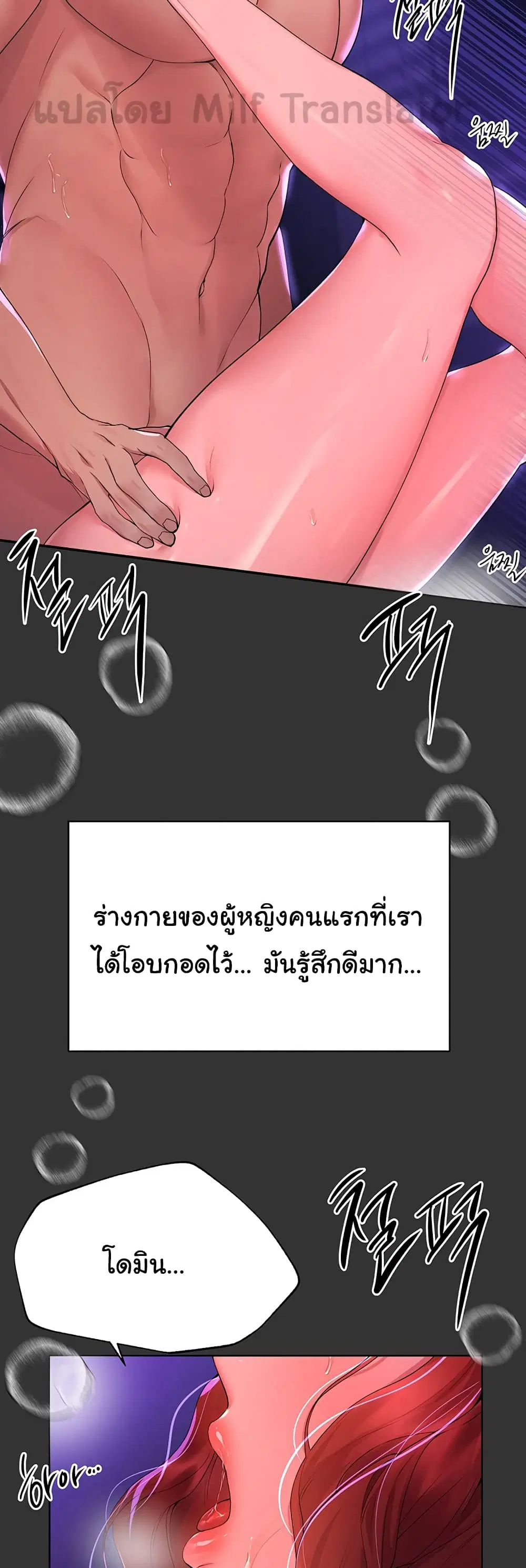 My Sister's Friends ตอนที่ 53 หน้า 2