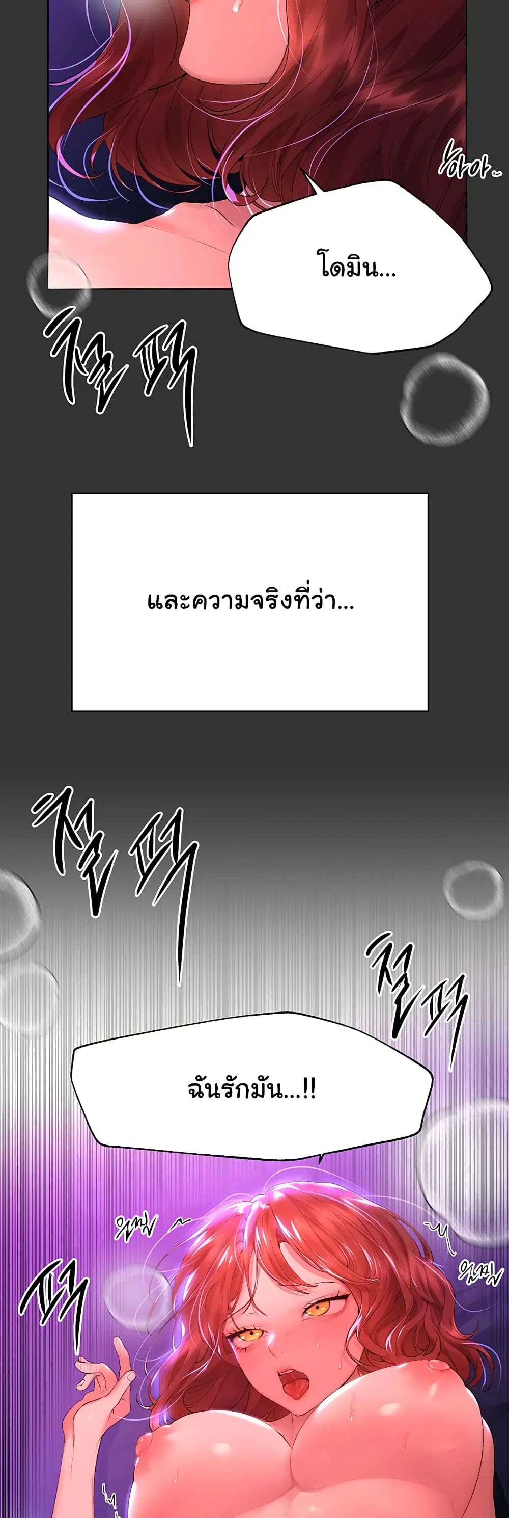 My Sister's Friends ตอนที่ 53 หน้า 3