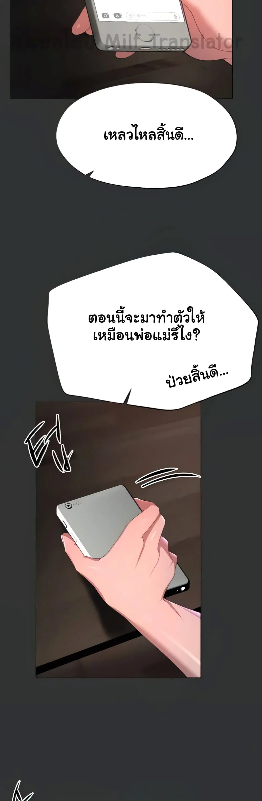 My Sister's Friends ตอนที่ 57 หน้า 3