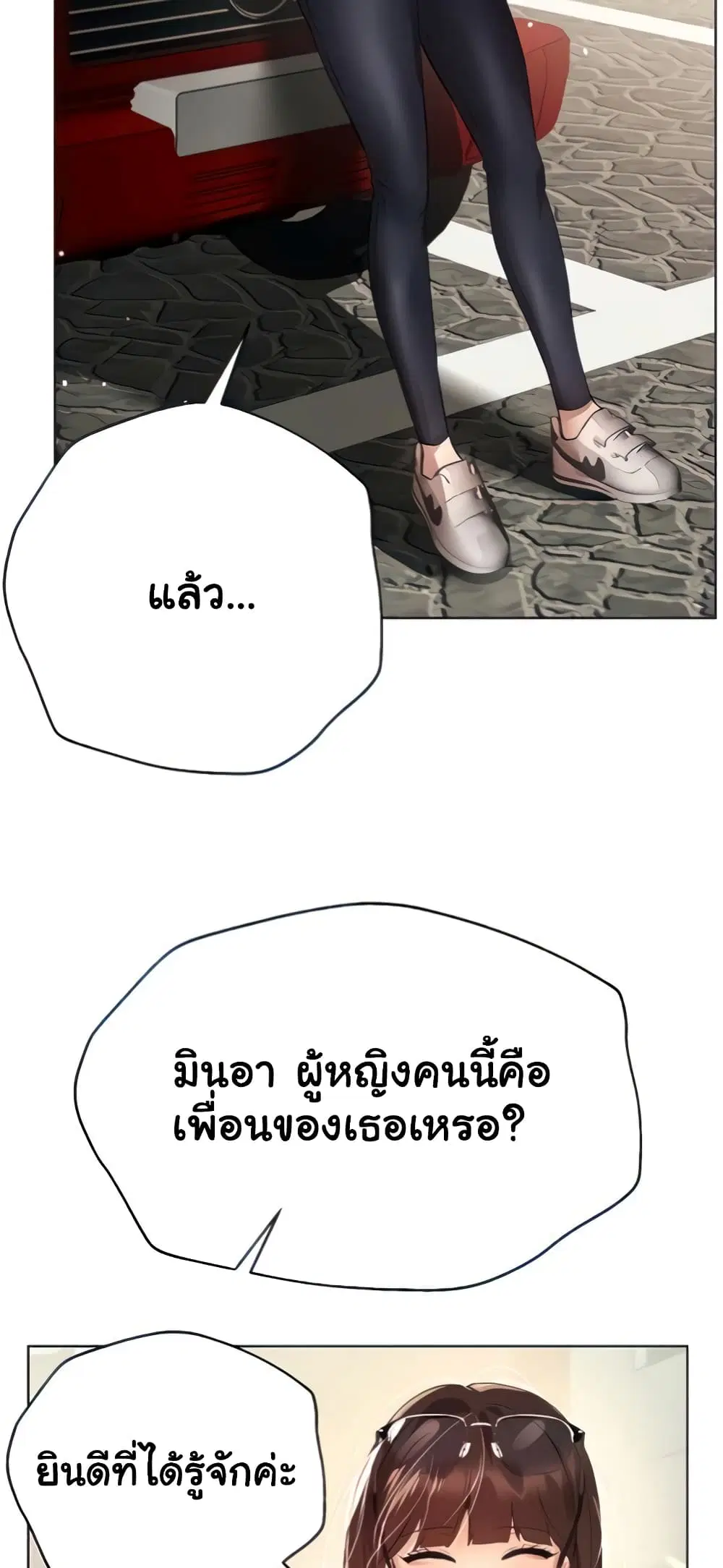 My Sister's Friends ตอนที่ 58 หน้า 2
