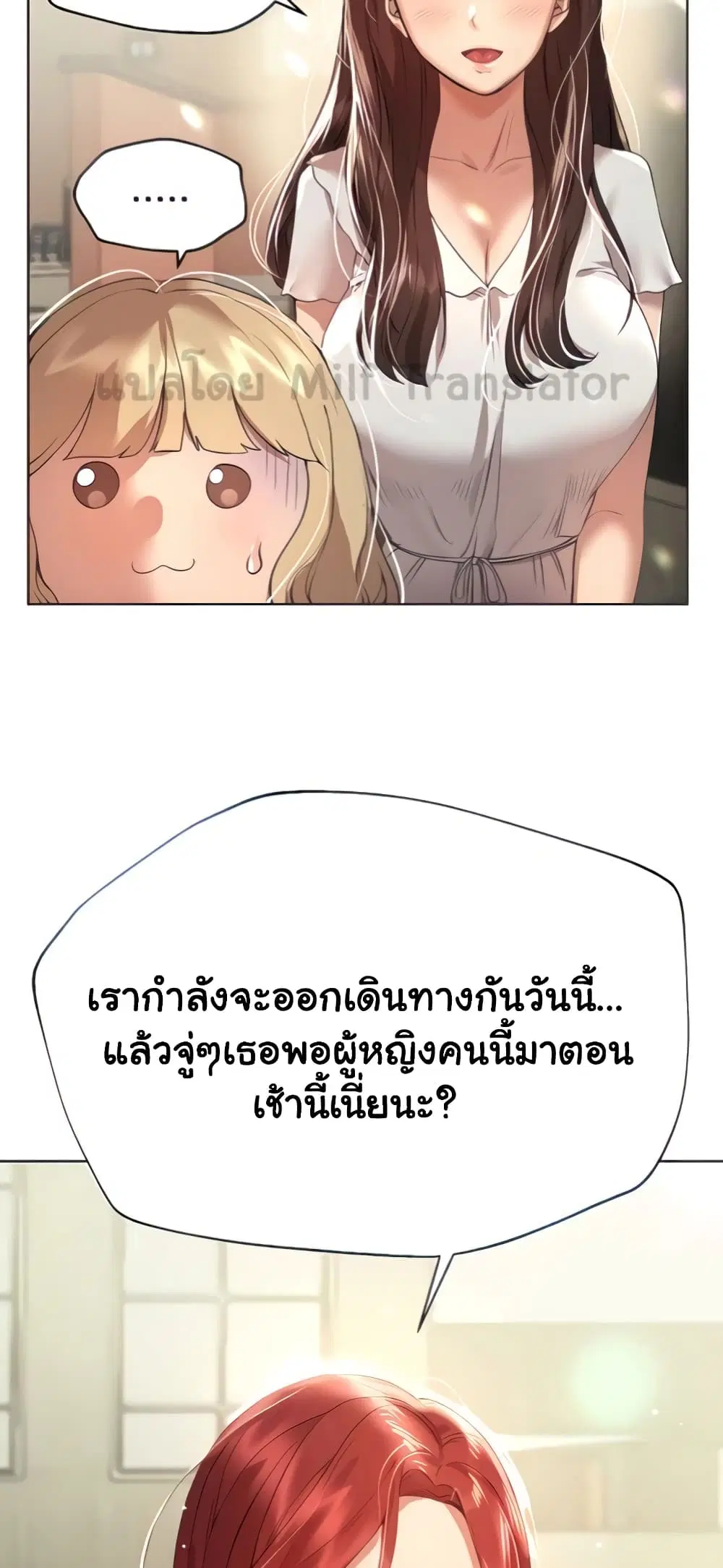 My Sister's Friends ตอนที่ 58 หน้า 3