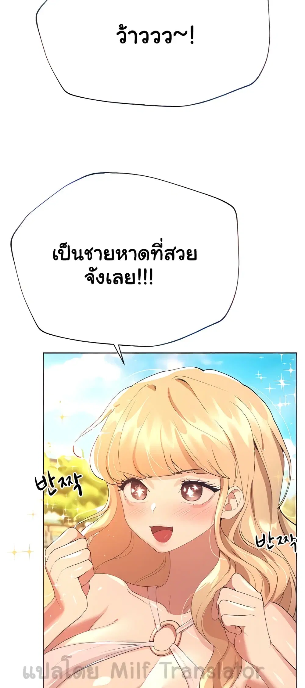 My Sister's Friends ตอนที่ 59 หน้า 2
