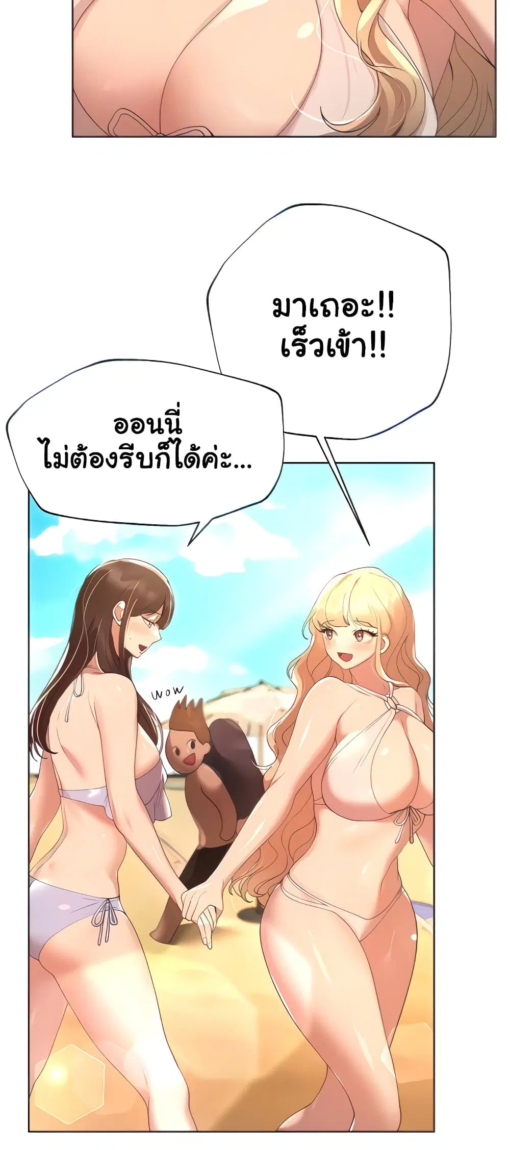 My Sister's Friends ตอนที่ 59 หน้า 3