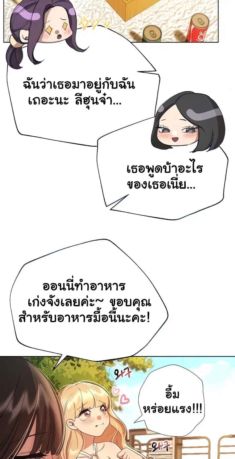 My Sister's Friends ตอนที่ 60 หน้า 2