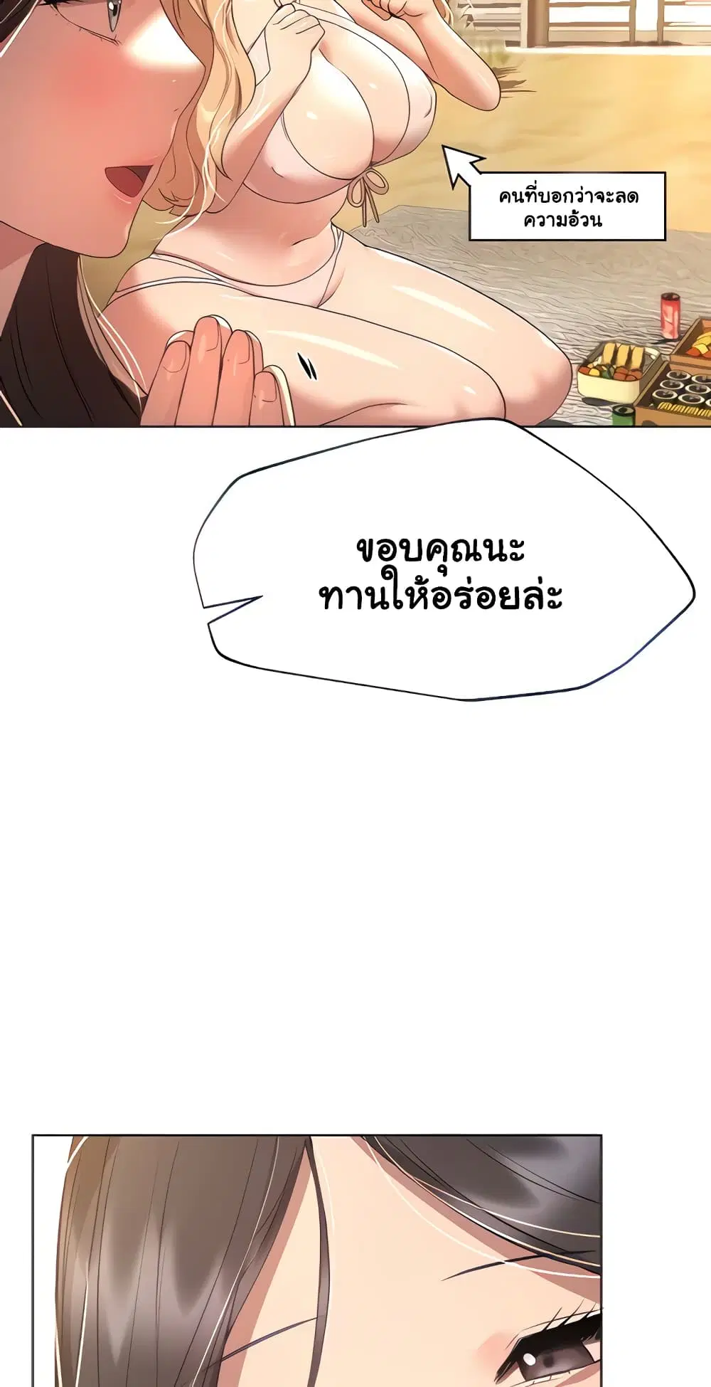 My Sister's Friends ตอนที่ 60 หน้า 3